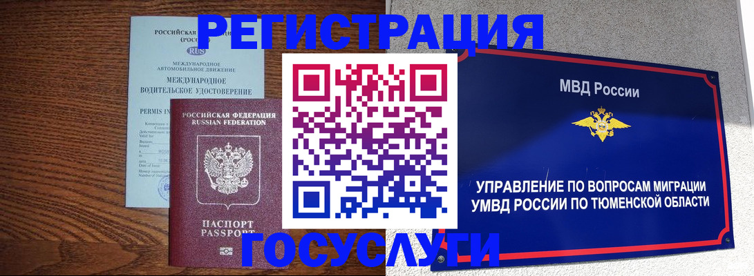 временная регистрация в квартире в Богородске
