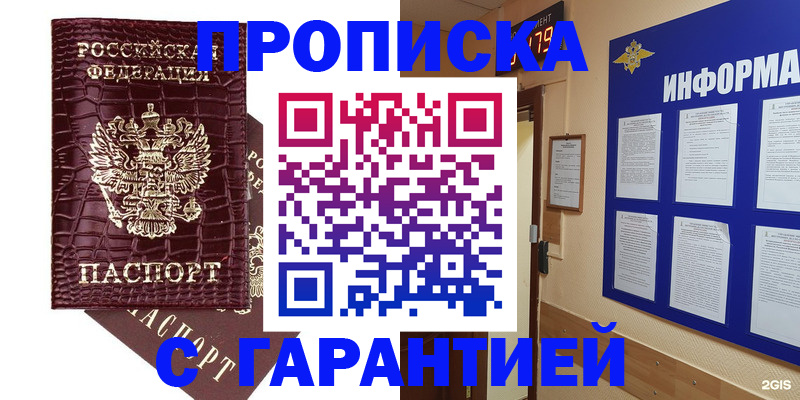 прописка для школы в Богородске