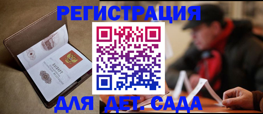 прописка в Богородске